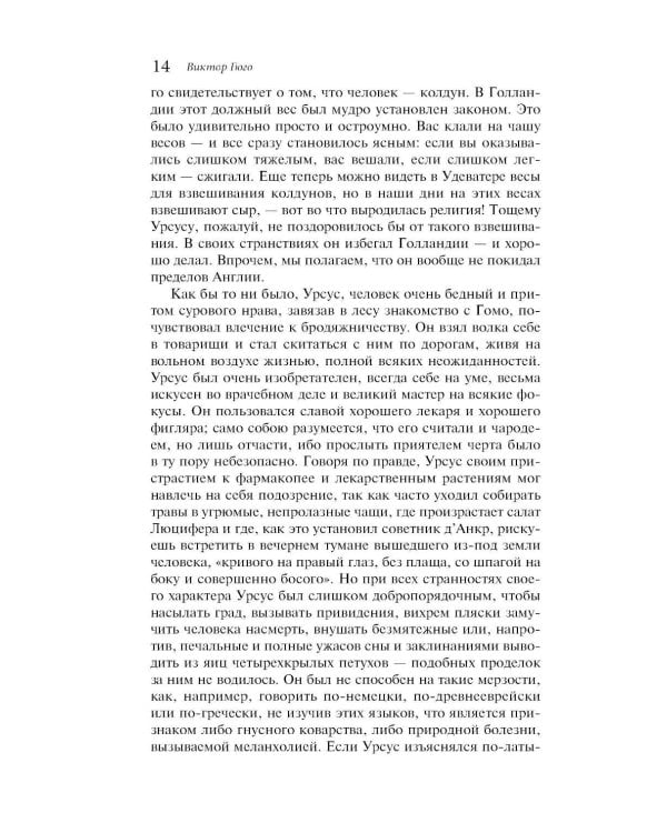 Человек, который смеется