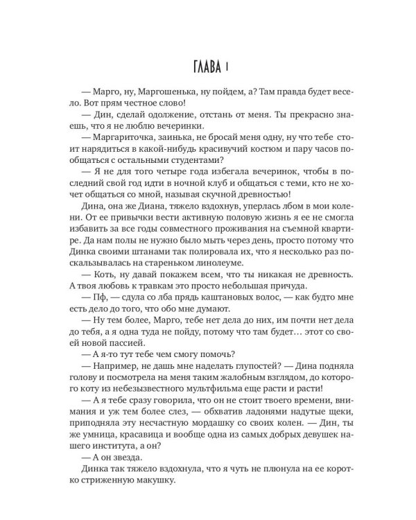 Личный страж травницы