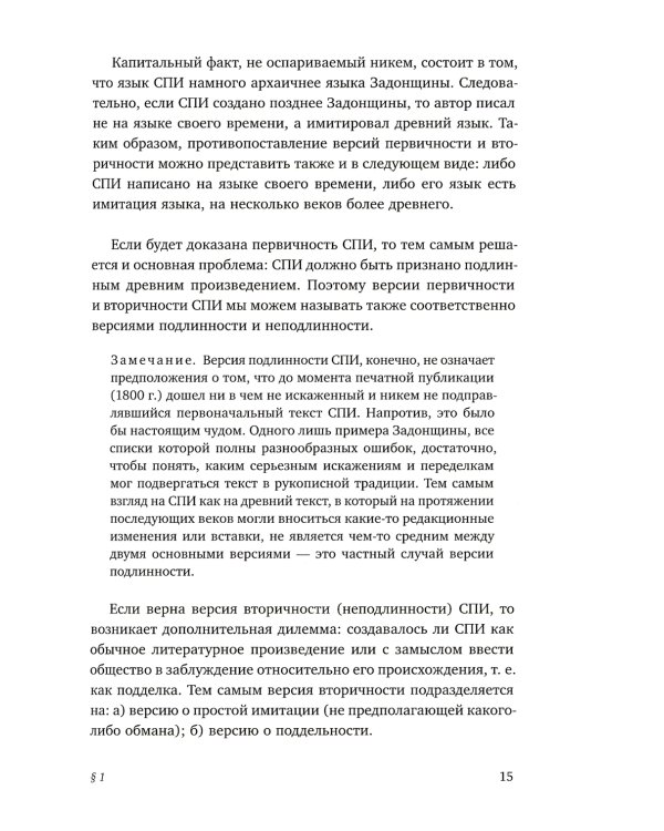 Слово о полку Игореве: Взгляд лингвиста. 4-е изд., испр