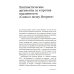Слово о полку Игореве: Взгляд лингвиста. 4-е изд., испр