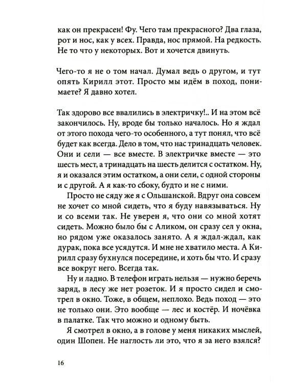 Около музыки: рассказы. 3-е изд., стер