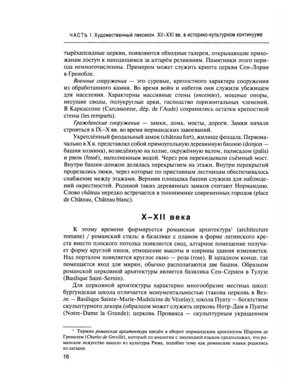 Дополнительное изображение книги «Слово в художественном мире Франции: монография»