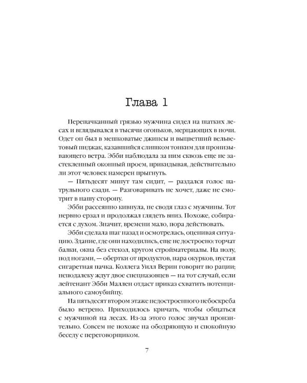 Гибельное влияние