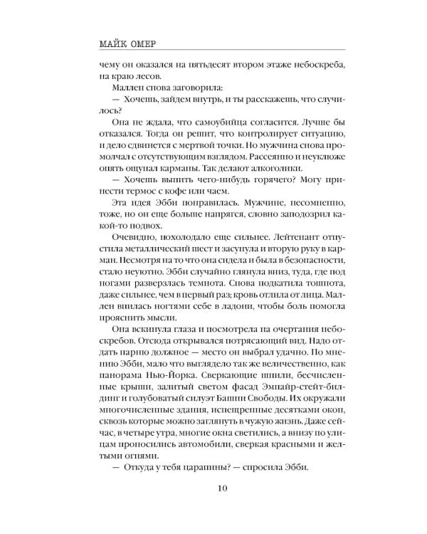 Гибельное влияние