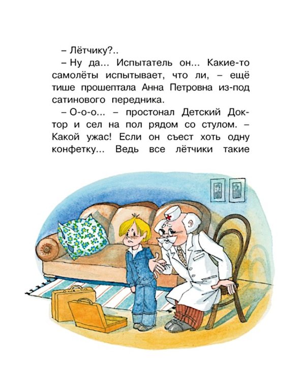 Приключения желтого чемоданчика: сказочная повесть