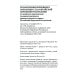 Библиотека М.К. Треушникова Разъяснения Верховного народного суда КНР по вопросам применения Административного процессуального кодекса КНР: монография