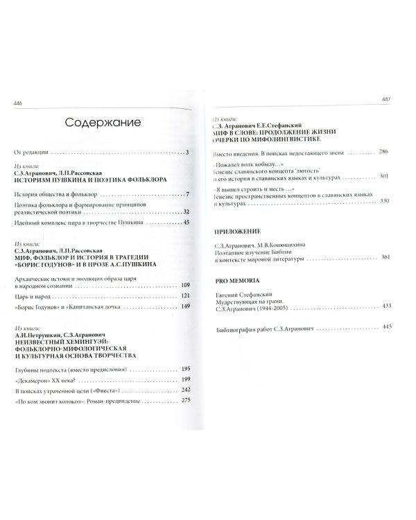 У корней Мирового древа. Миф как культурный код