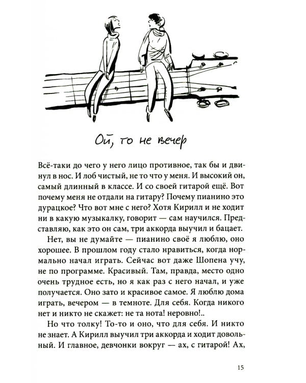 Около музыки: рассказы. 3-е изд., стер