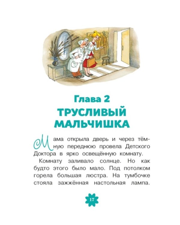 Приключения желтого чемоданчика: сказочная повесть