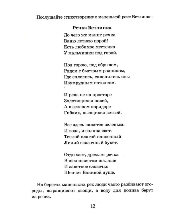 Дополнительное изображение книги «Реки России. Какие они?»