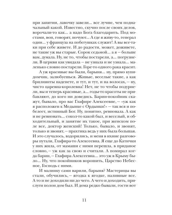 Няня из Москвы: роман. Повести и рассказы. 2-е изд