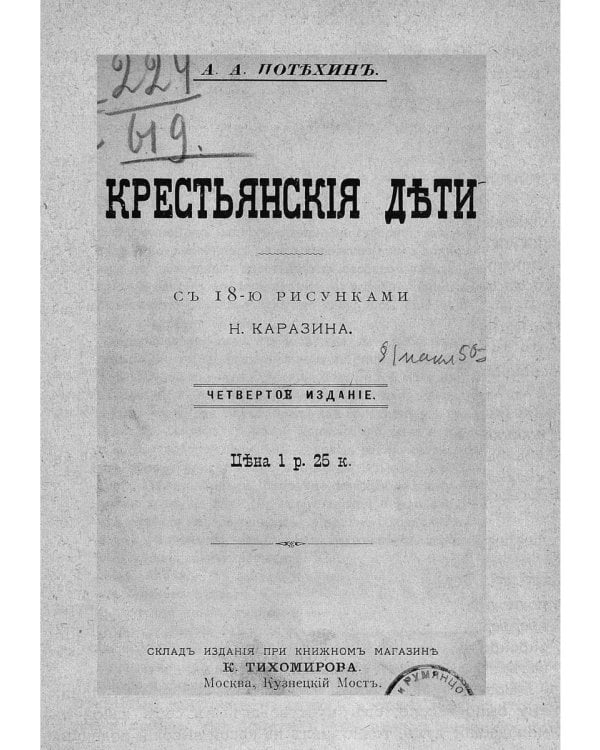 Крестьянские дети