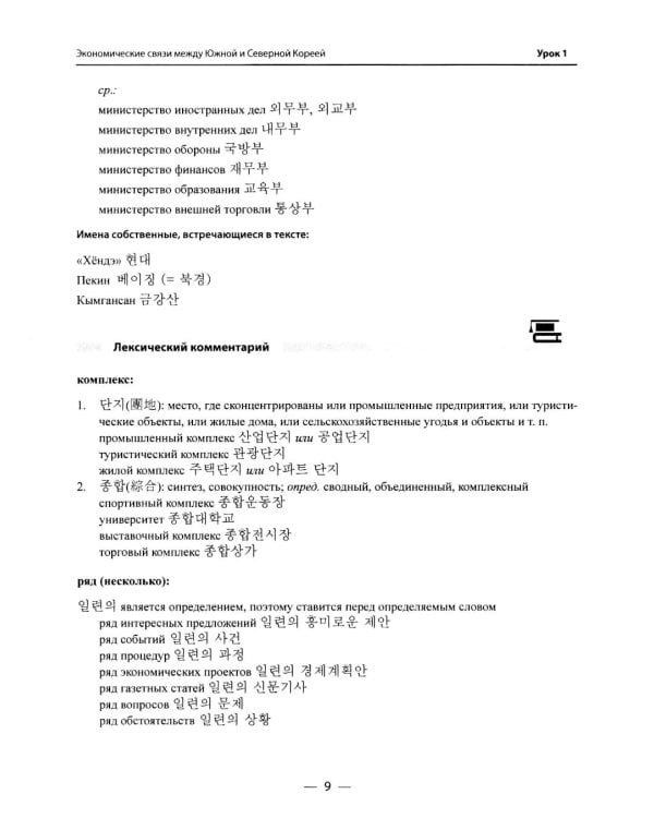 Давайте переводить газетные статьи. Пособие по переводу с русского языка на корейский