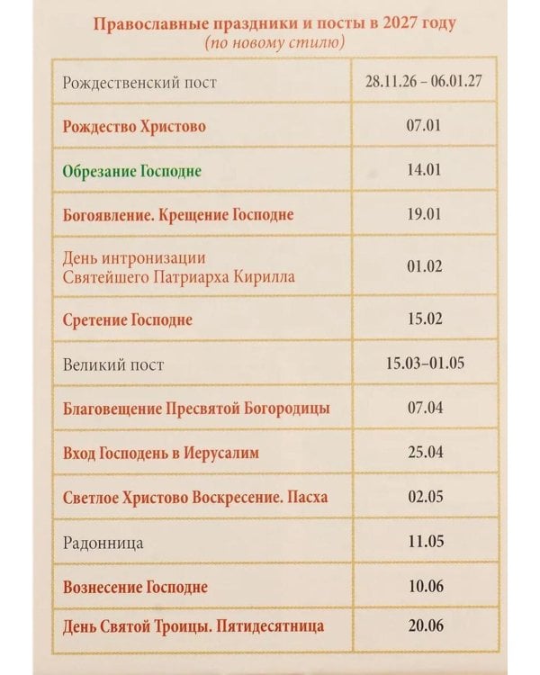 Святые жены. Православный календарь на 2027 год (карм. на скрепке)