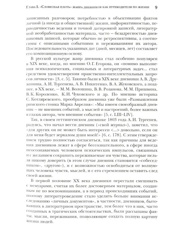 Прошлое требует слова… ХХ век в дневниках свидетелей эпохи