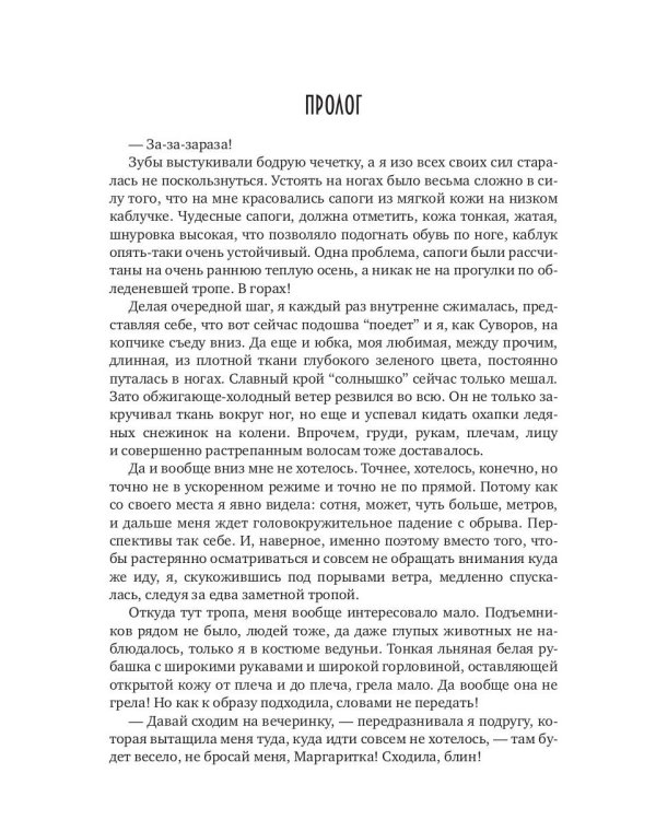 Личный страж травницы