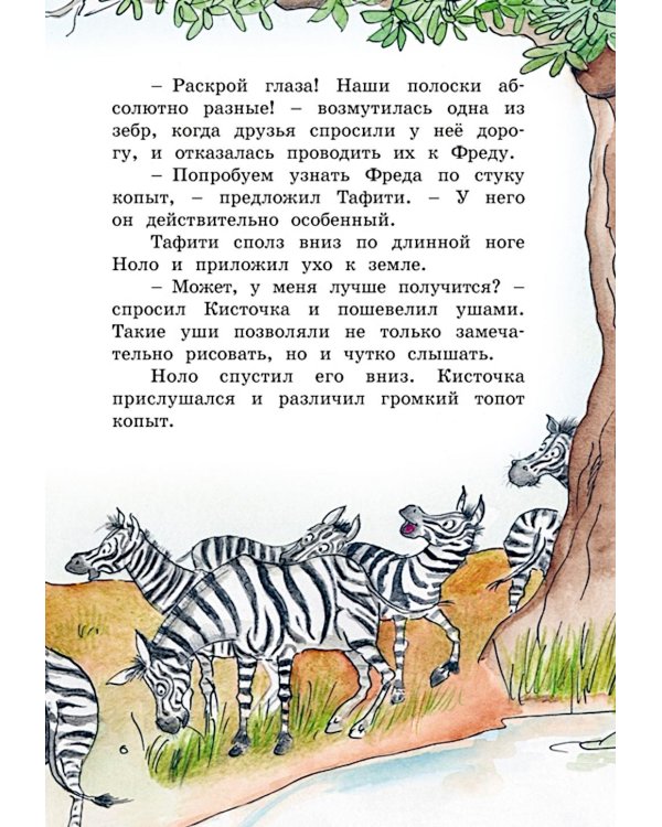 Тафити и тайный герой: сказочная повесть