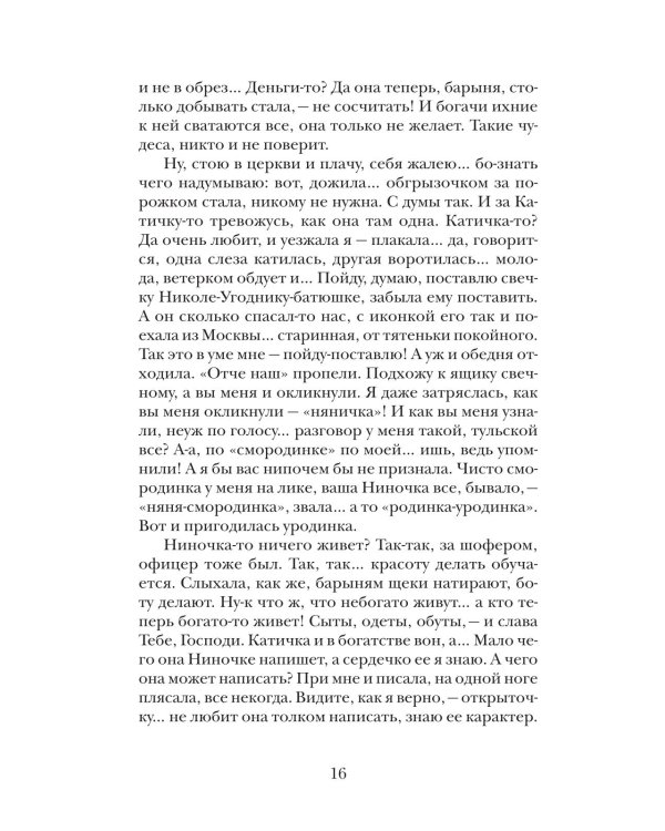 Няня из Москвы: роман. Повести и рассказы. 2-е изд