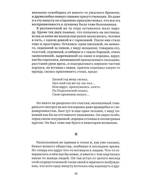 Преступление и наказание: роман