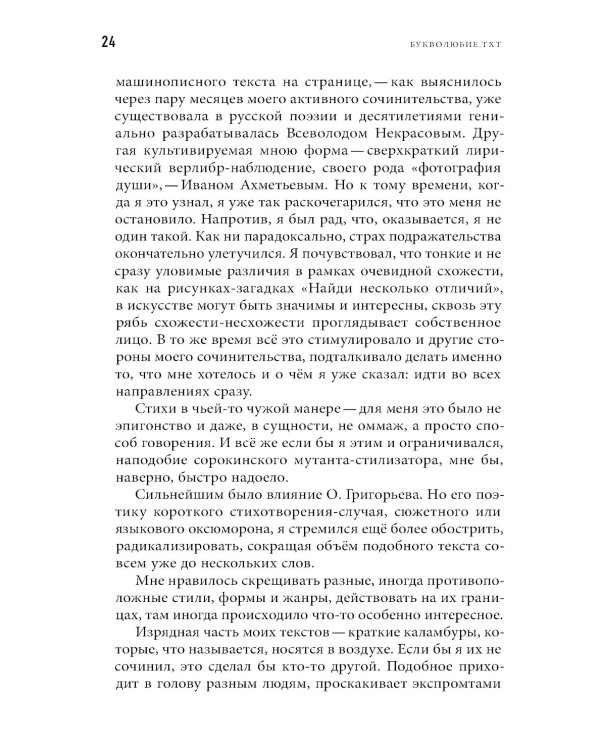 Букволюбие.txt