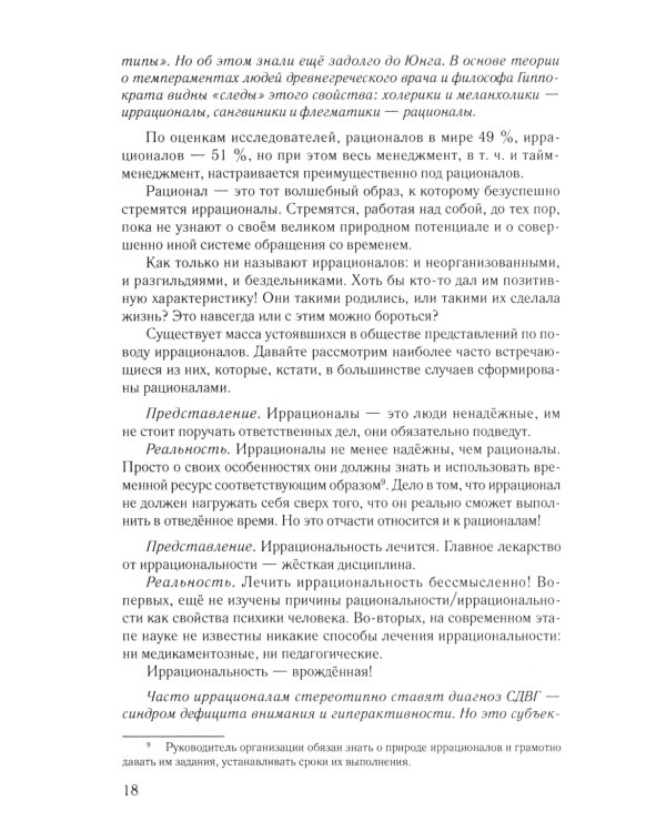 Практическое руководство для "жертв" тайм-менеджмента