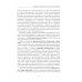 Советская повседневность: исторический и социологический аспекты становления. 2-е изд., пересмотр