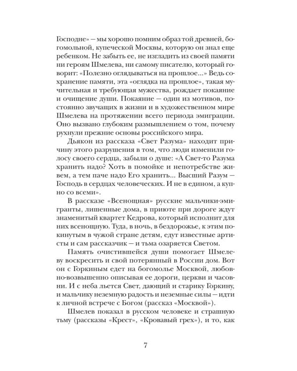 Няня из Москвы: роман. Повести и рассказы. 2-е изд