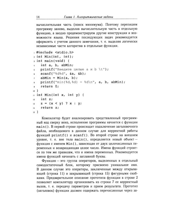 Методы программирования в задачах и примерах на С/С++: Учебное пособие. 2-е изд., испр