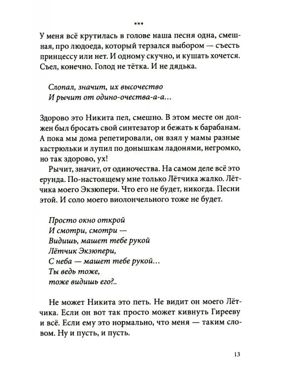 Около музыки: рассказы. 3-е изд., стер