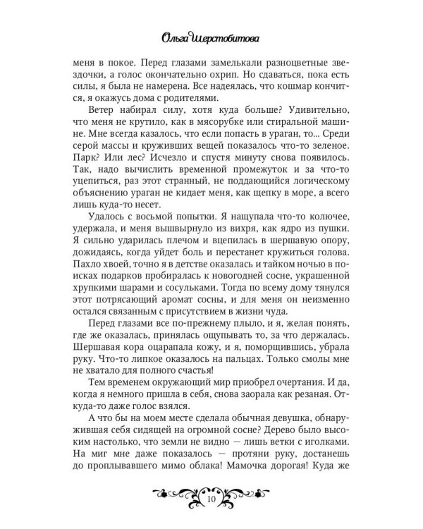 Нить волшебства