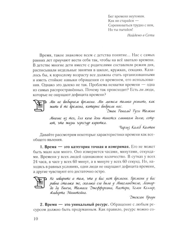 Практическое руководство для "жертв" тайм-менеджмента