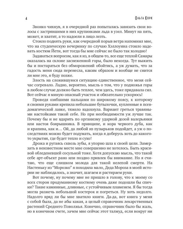 Личный страж травницы