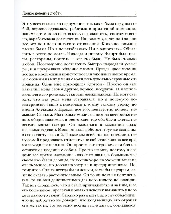 Прикосновение любви