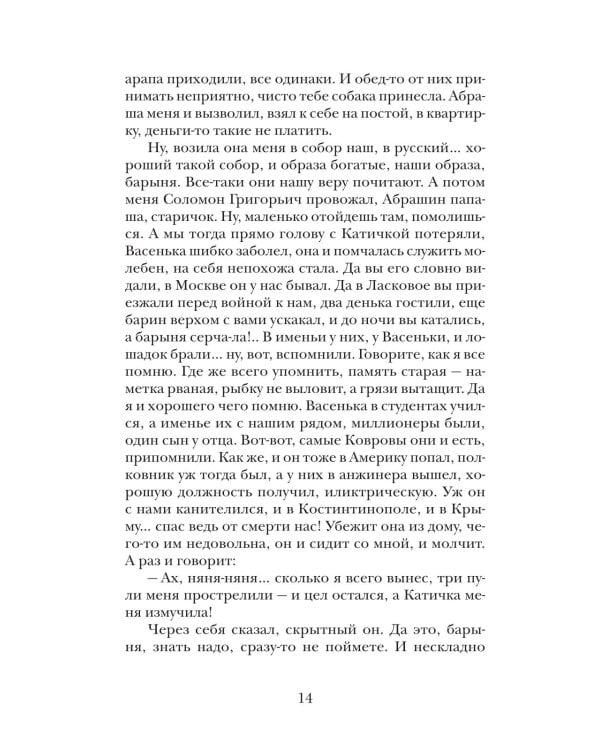 Няня из Москвы: роман. Повести и рассказы. 2-е изд