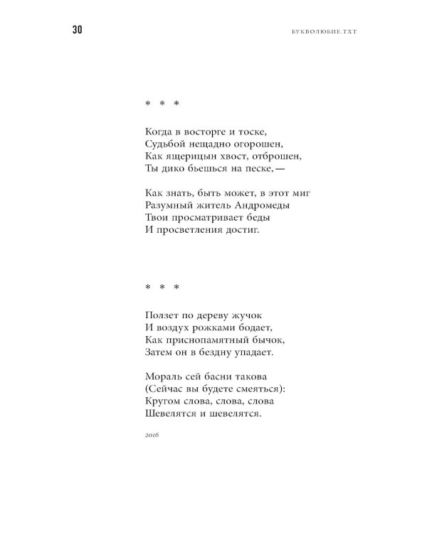 Букволюбие.txt