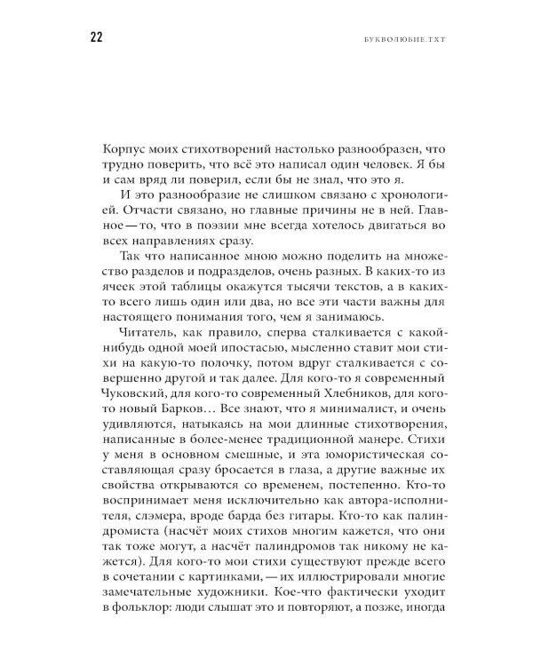 Букволюбие.txt