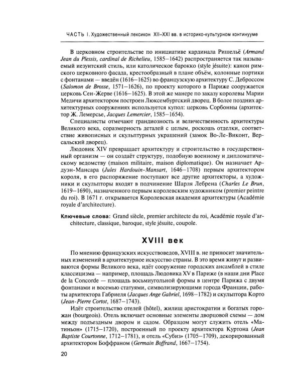 Дополнительное изображение книги «Слово в художественном мире Франции: монография»