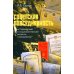 Советская повседневность: исторический и социологический аспекты становления. 2-е изд., пересмотр