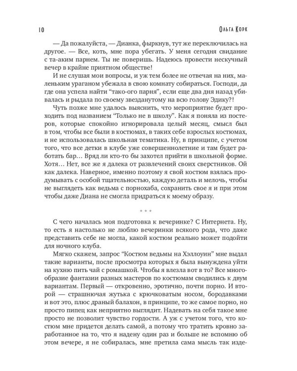 Личный страж травницы