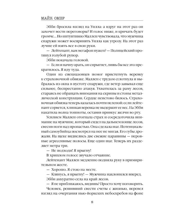 Гибельное влияние