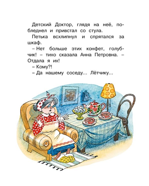 Приключения желтого чемоданчика: сказочная повесть