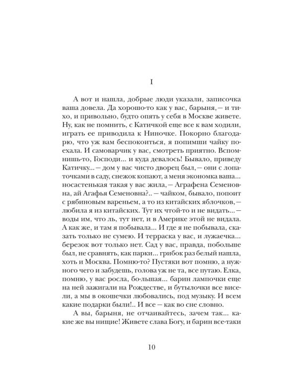 Няня из Москвы: роман. Повести и рассказы. 2-е изд