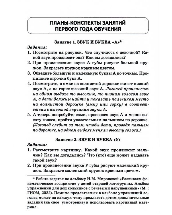 Развиваем фонематическое восприятие. Планы-конспекты занятий с детьми старшего дошкольного возраста с речевыми нарушениями