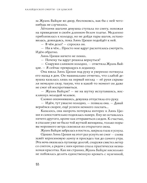 Калейдоскоп смерти. Т. 1