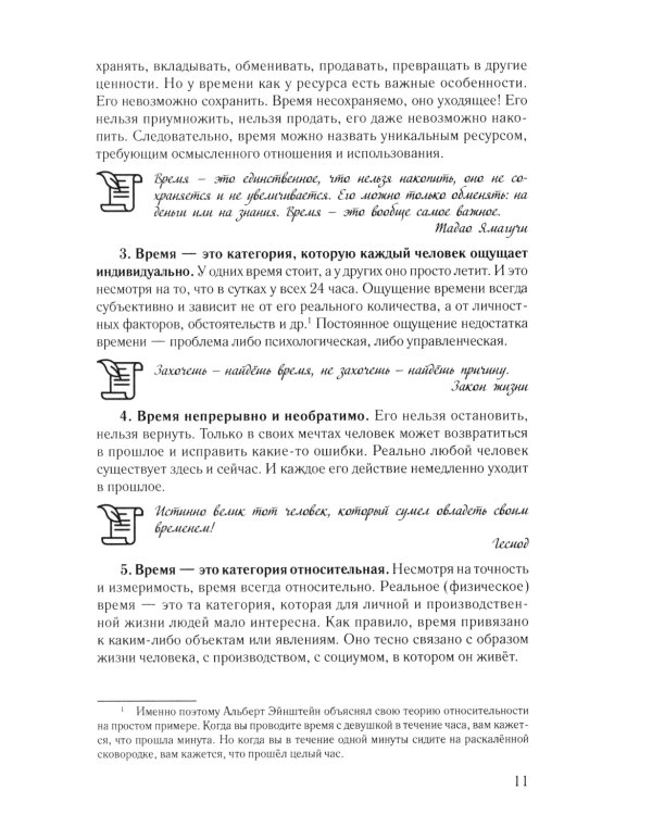 Практическое руководство для "жертв" тайм-менеджмента
