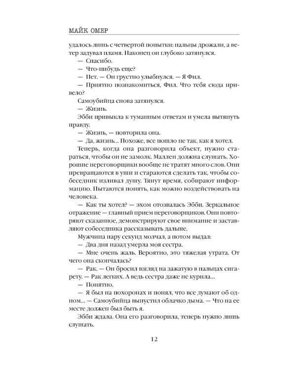 Гибельное влияние