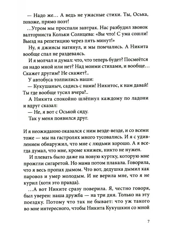 Около музыки: рассказы. 3-е изд., стер