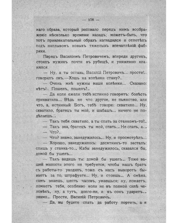 Крестьянские дети