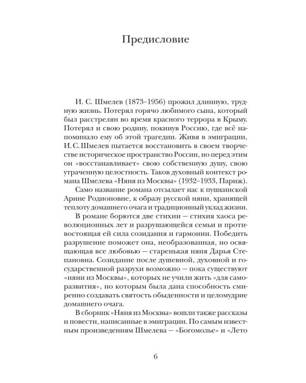 Няня из Москвы: роман. Повести и рассказы. 2-е изд