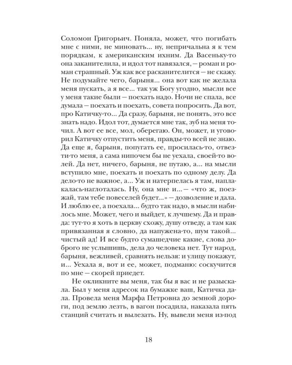 Няня из Москвы: роман. Повести и рассказы. 2-е изд